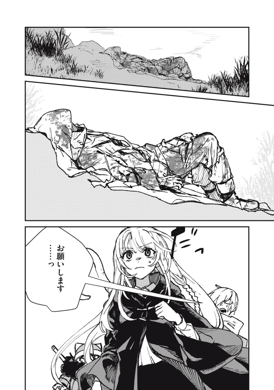 転生薬師は迷宮都市育ち 第12話 - Page 4