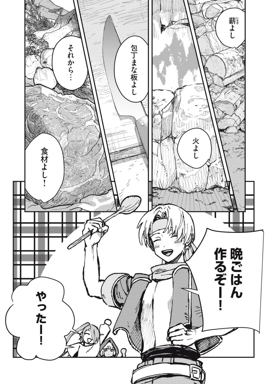 転生薬師は迷宮都市育ち 第11話 - Page 1