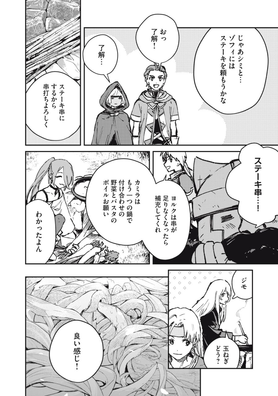 転生薬師は迷宮都市育ち 第11話 - Page 10