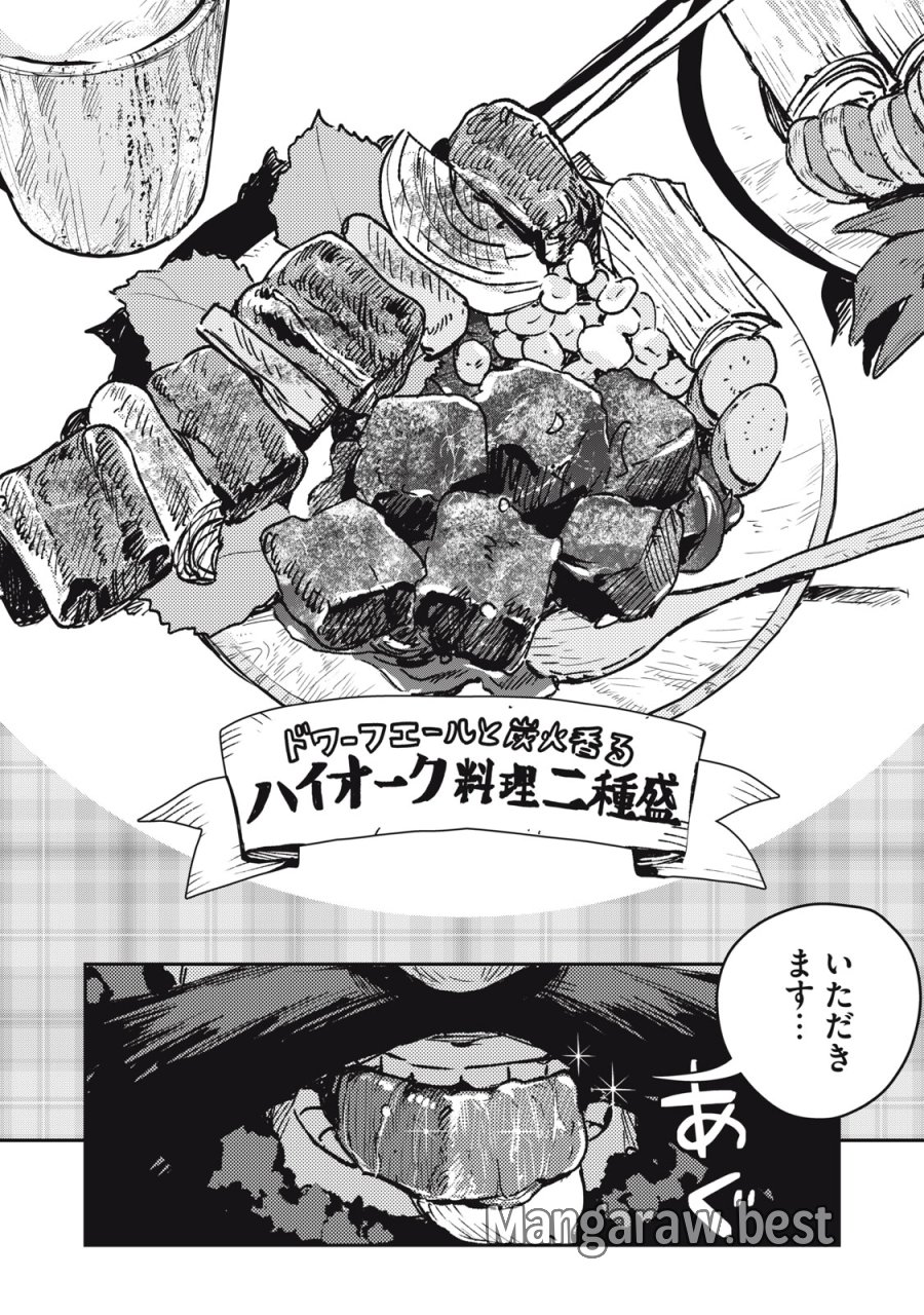 転生薬師は迷宮都市育ち 第11話 - Page 14
