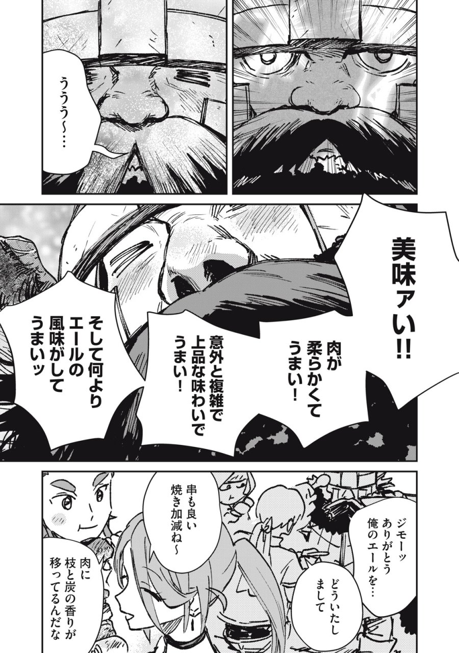転生薬師は迷宮都市育ち 第11話 - Page 15