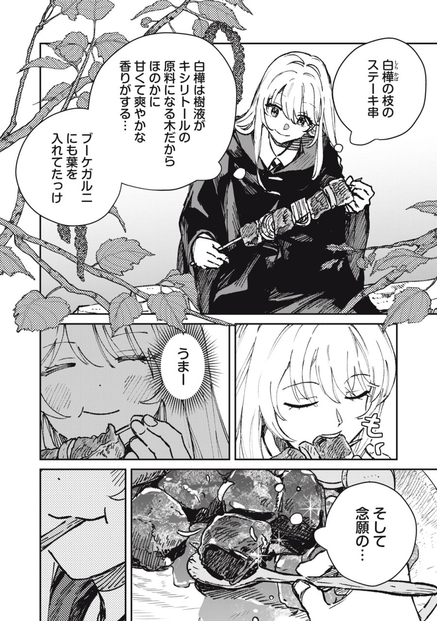 転生薬師は迷宮都市育ち 第11話 - Page 16