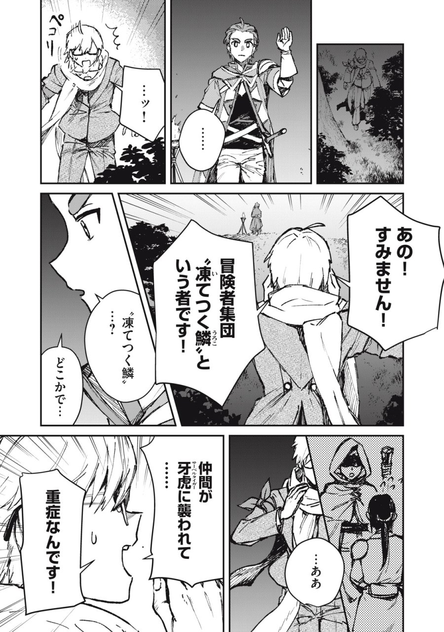 転生薬師は迷宮都市育ち 第11話 - Page 21