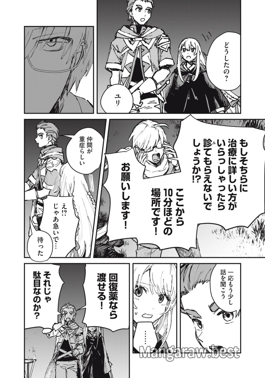 転生薬師は迷宮都市育ち 第11話 - Page 22