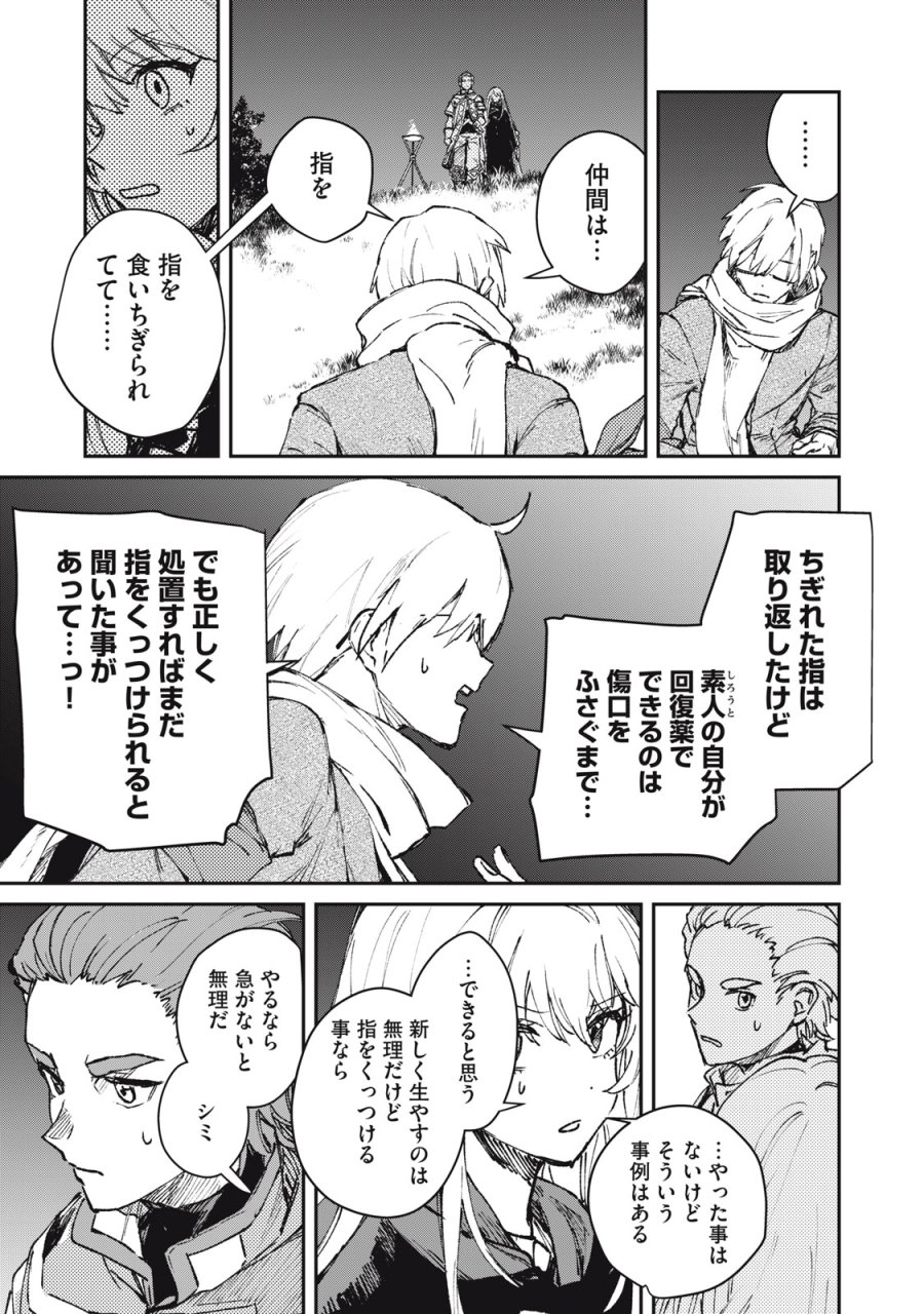 転生薬師は迷宮都市育ち 第11話 - Page 23