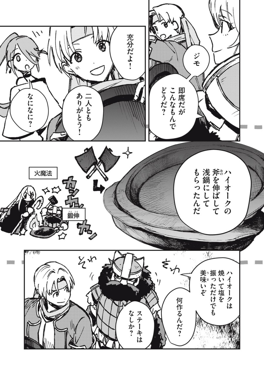 転生薬師は迷宮都市育ち 第11話 - Page 3
