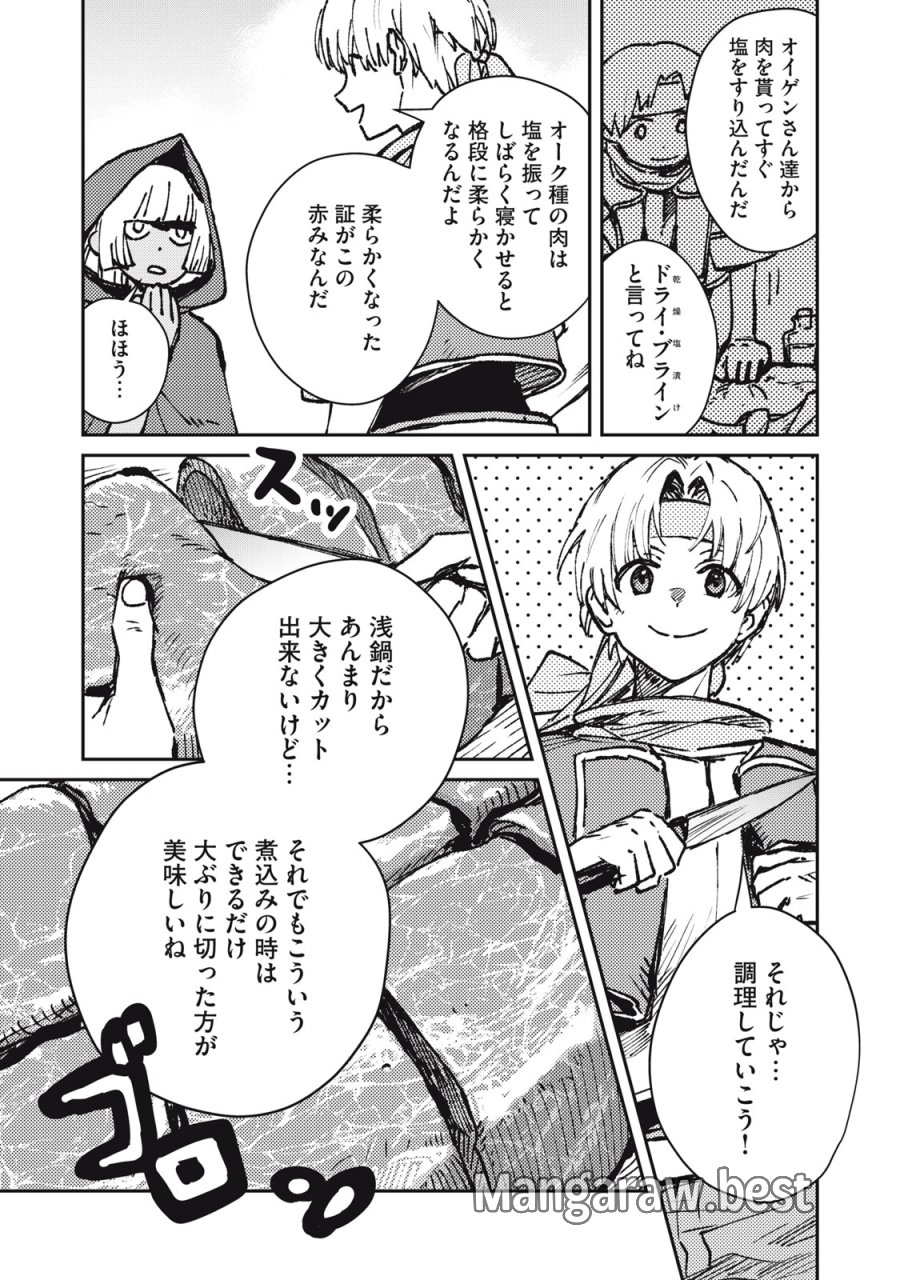 転生薬師は迷宮都市育ち 第11話 - Page 7