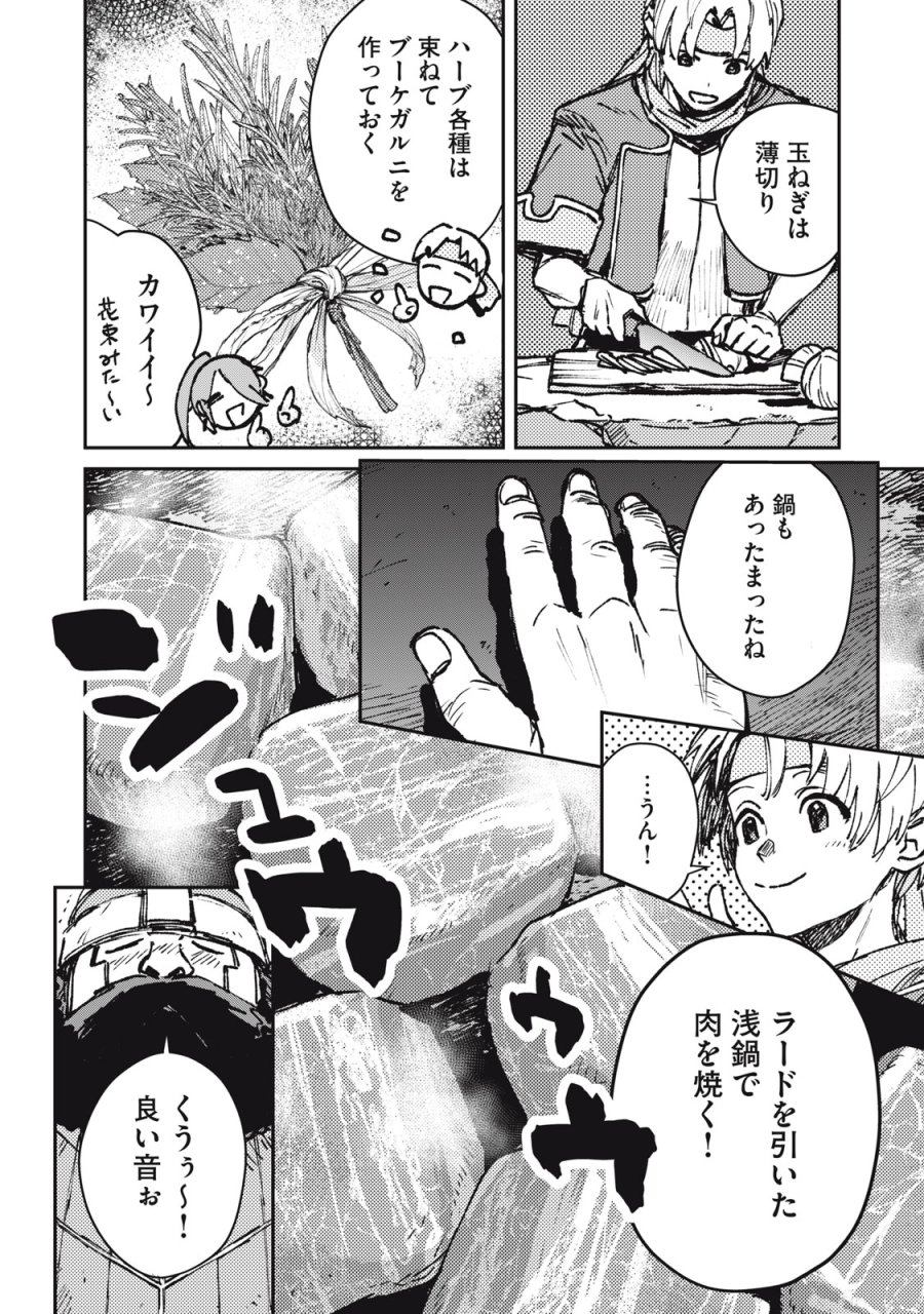 転生薬師は迷宮都市育ち 第11話 - Page 8