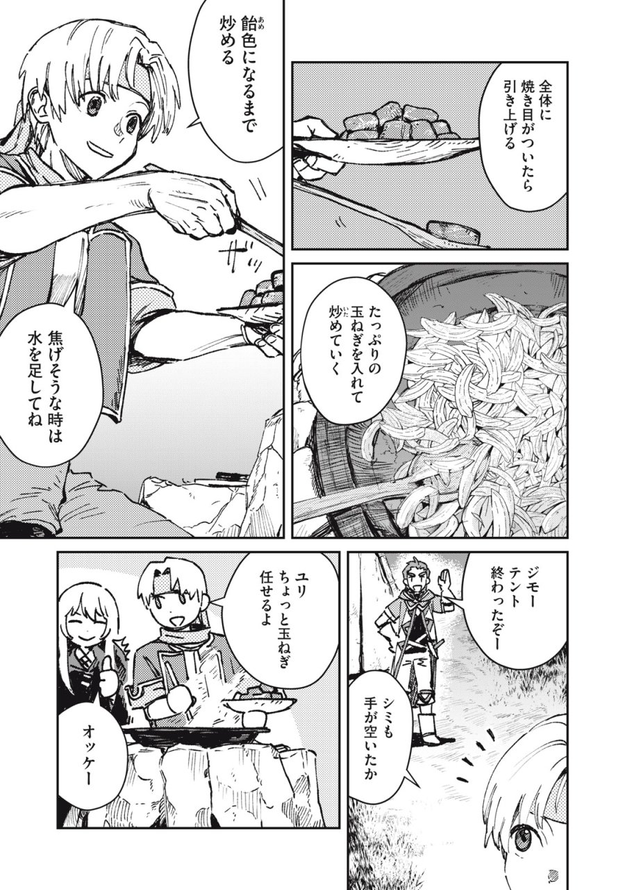 転生薬師は迷宮都市育ち 第11話 - Page 9