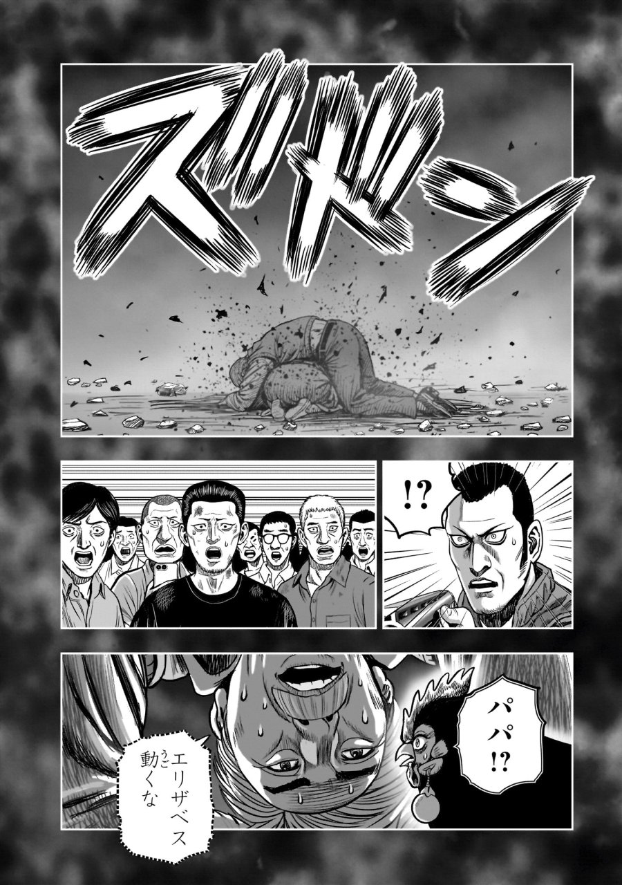 ニワトリ・ファイター 第60話 - Page 14