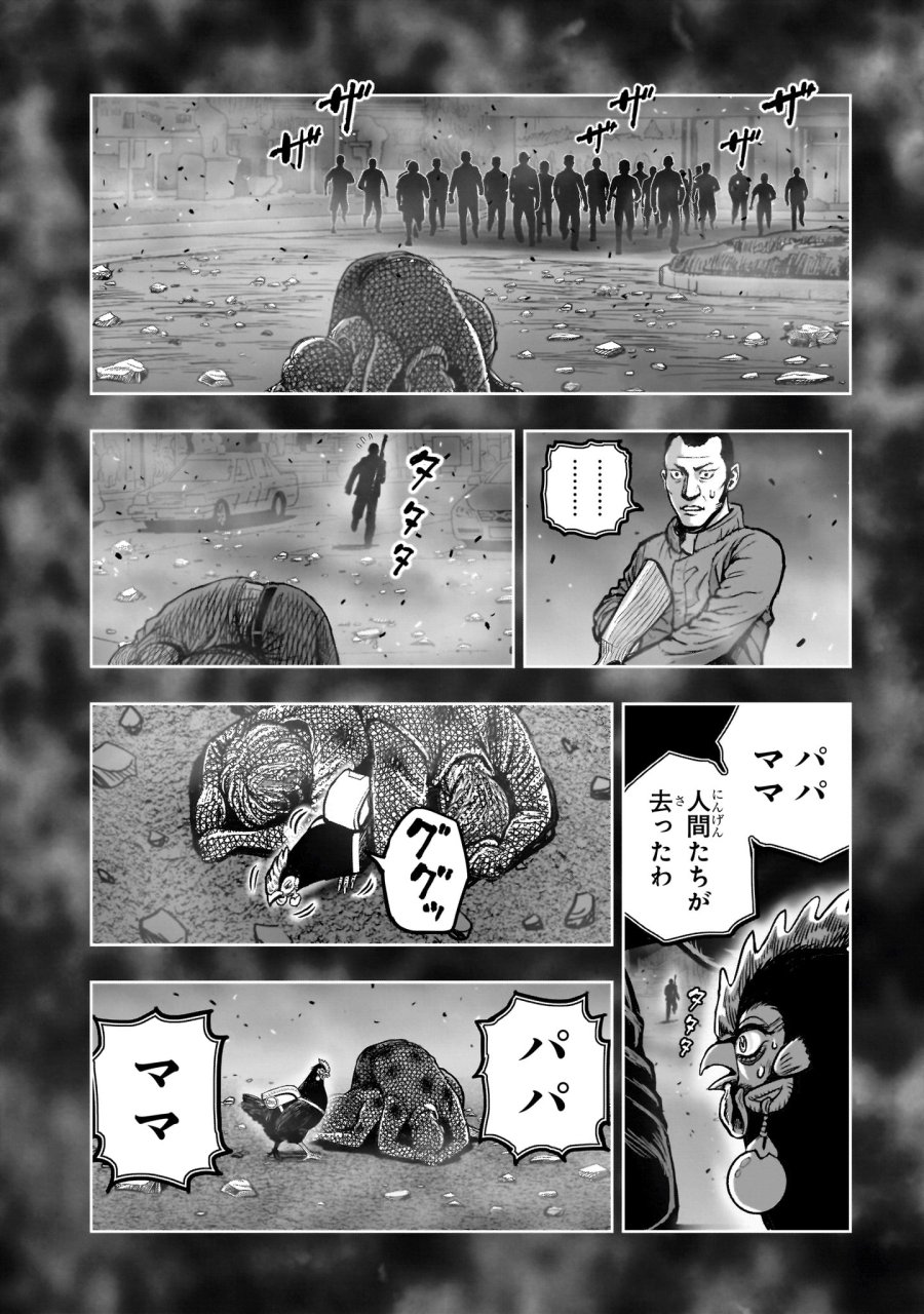 ニワトリ・ファイター 第60話 - Page 16