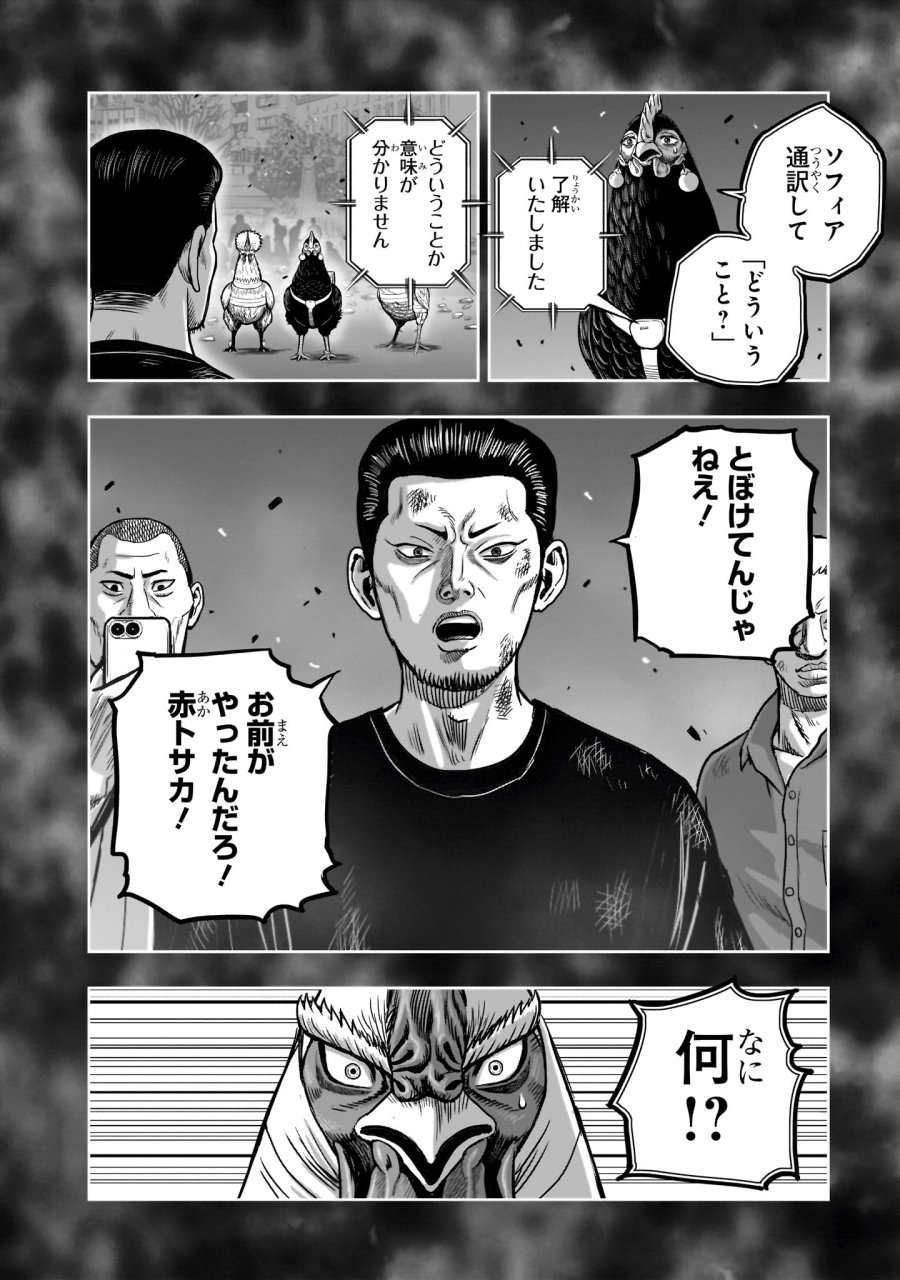 ニワトリ・ファイター 第60話 - Page 2