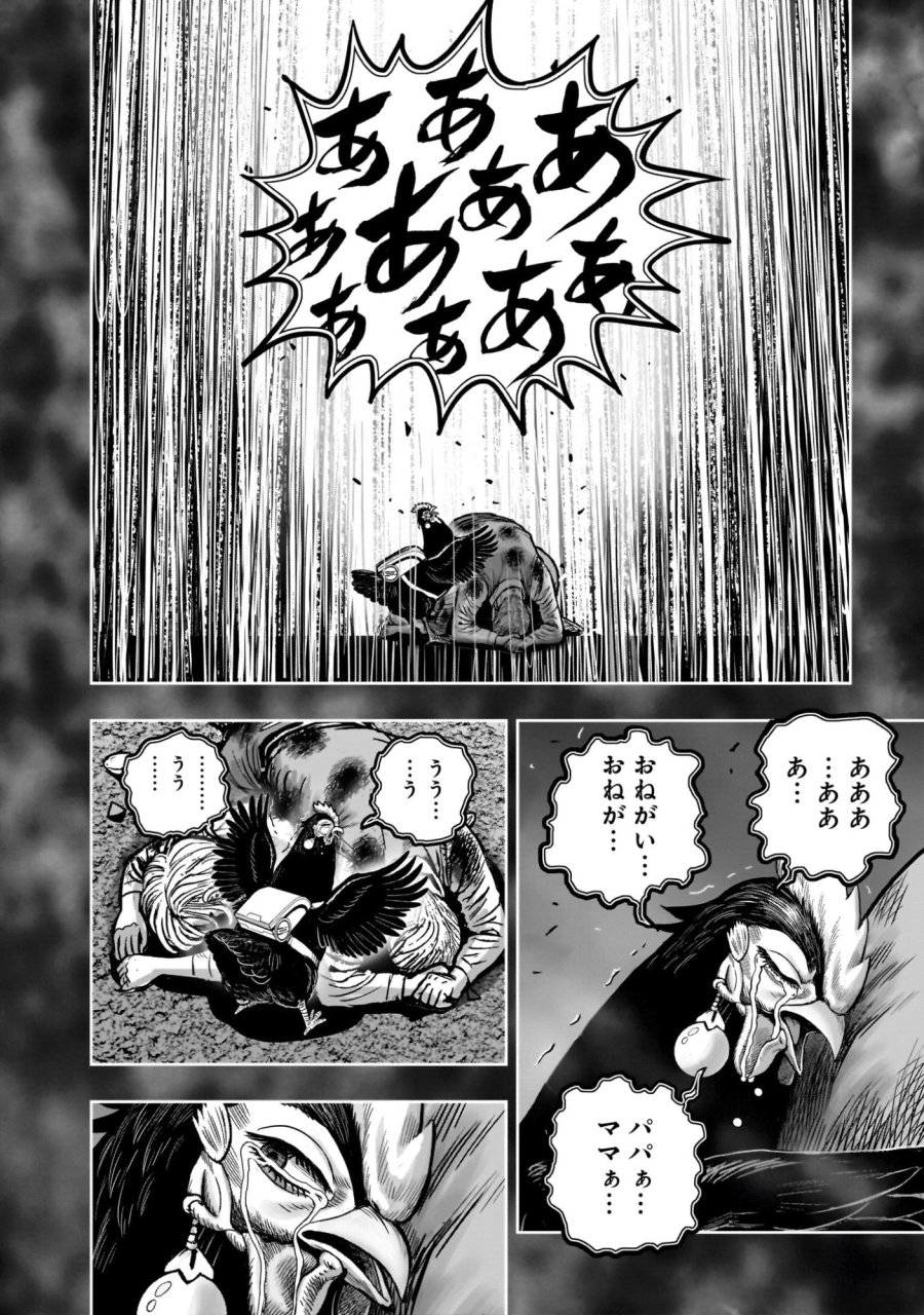 ニワトリ・ファイター 第60話 - Page 20