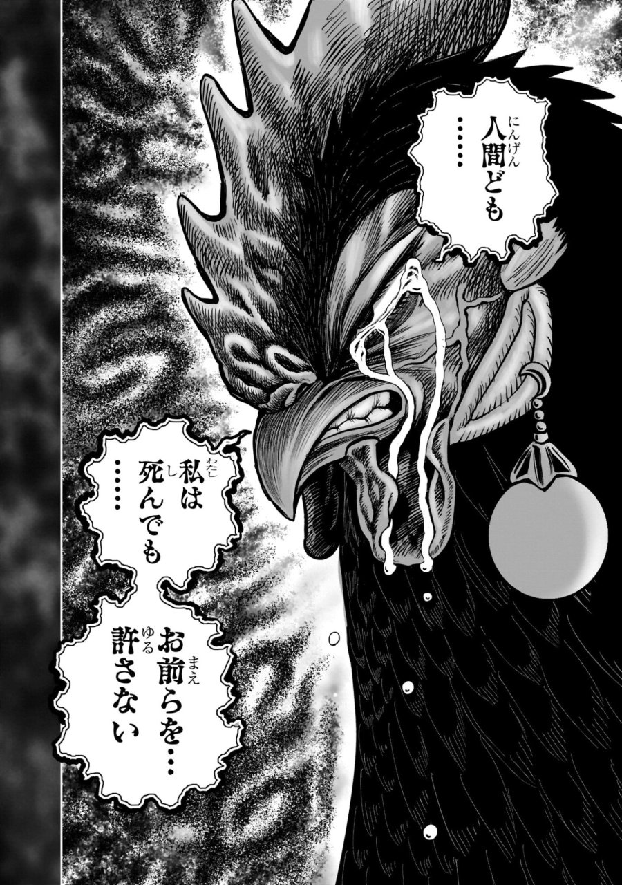 ニワトリ・ファイター 第60話 - Page 24