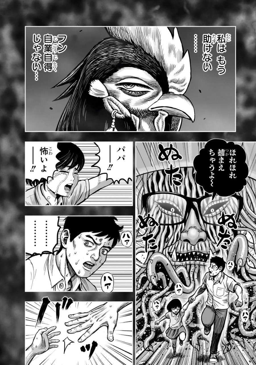 ニワトリ・ファイター 第60話 - Page 28