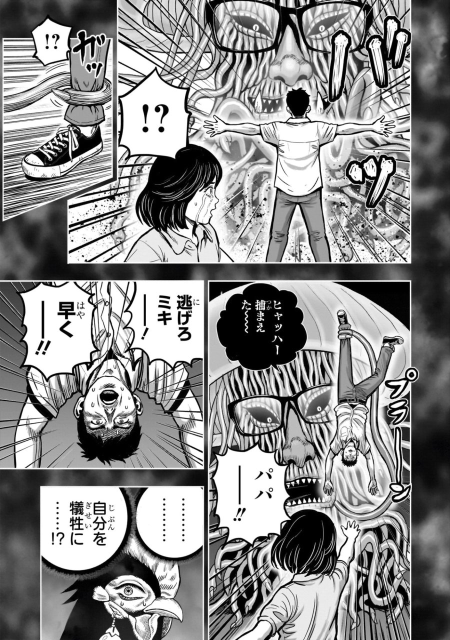 ニワトリ・ファイター 第60話 - Page 29