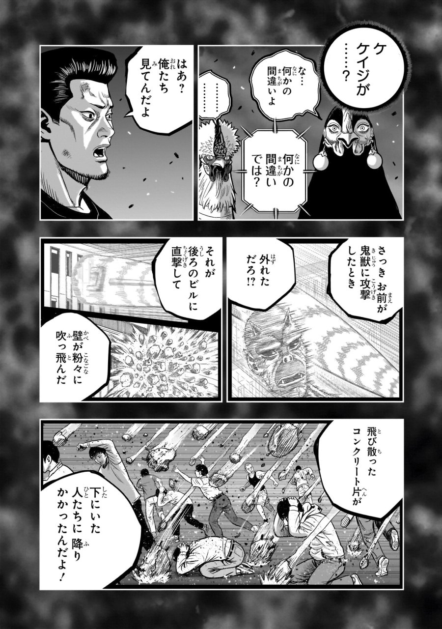 ニワトリ・ファイター 第60話 - Page 3