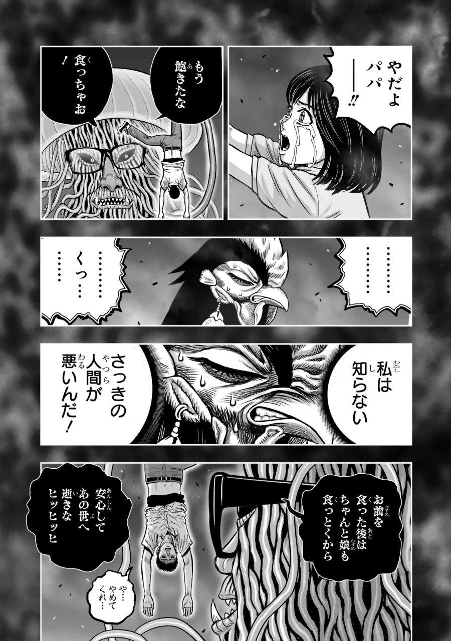 ニワトリ・ファイター 第60話 - Page 31