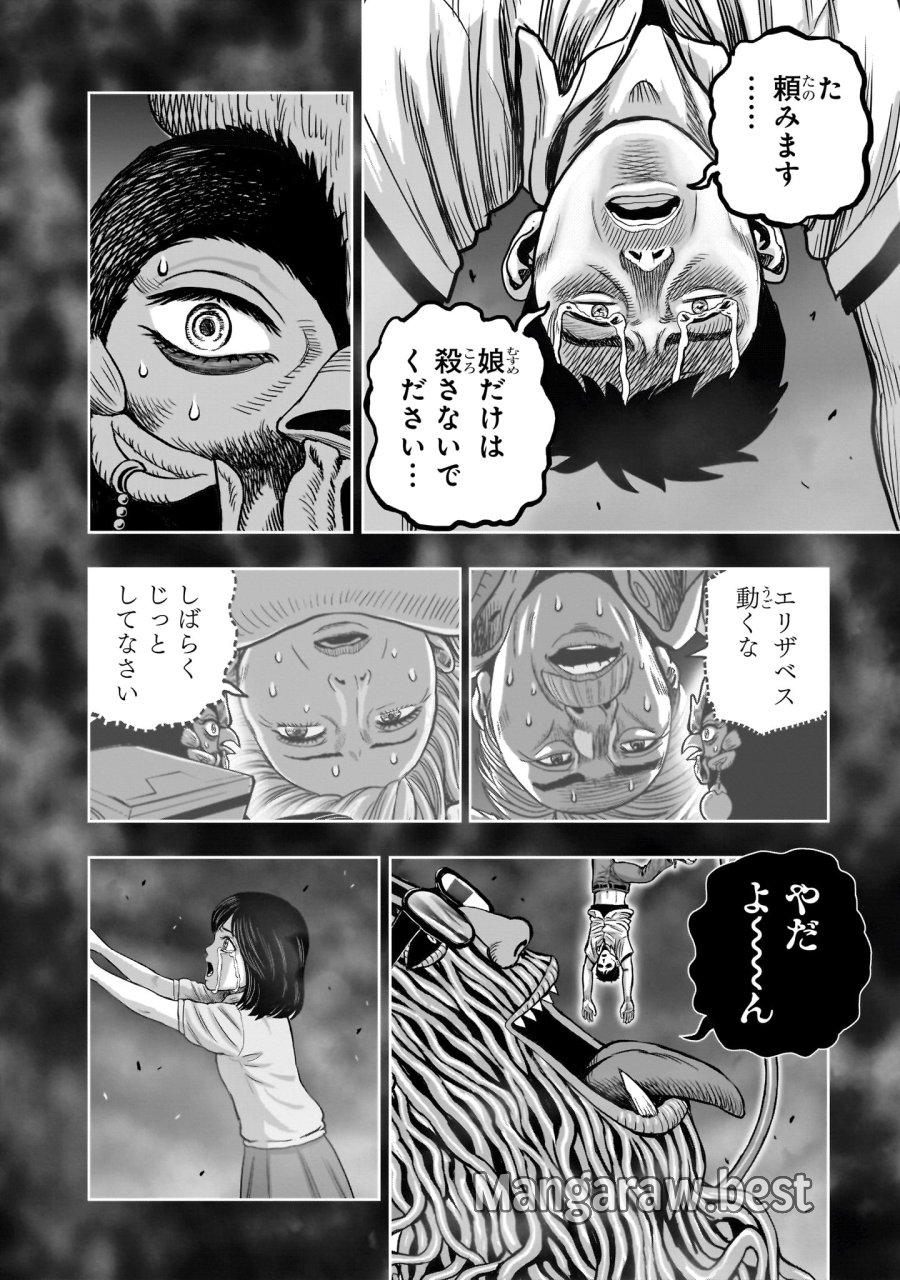 ニワトリ・ファイター 第60話 - Page 32