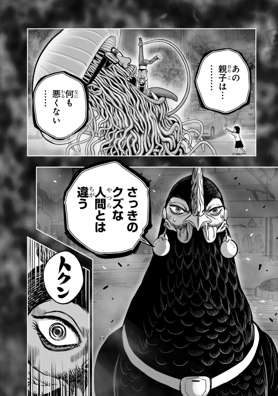 ニワトリ・ファイター 第60話 - Page 34