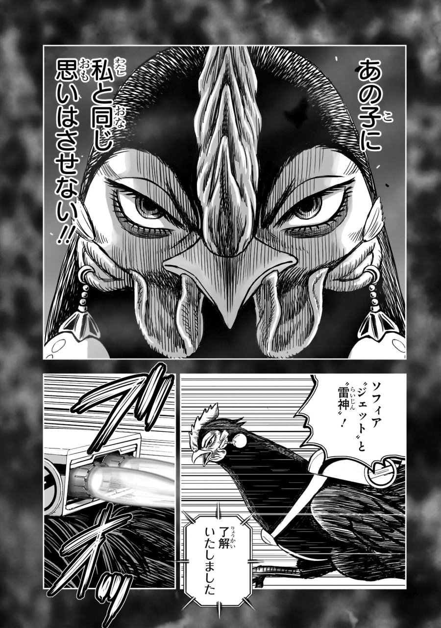 ニワトリ・ファイター 第60話 - Page 36