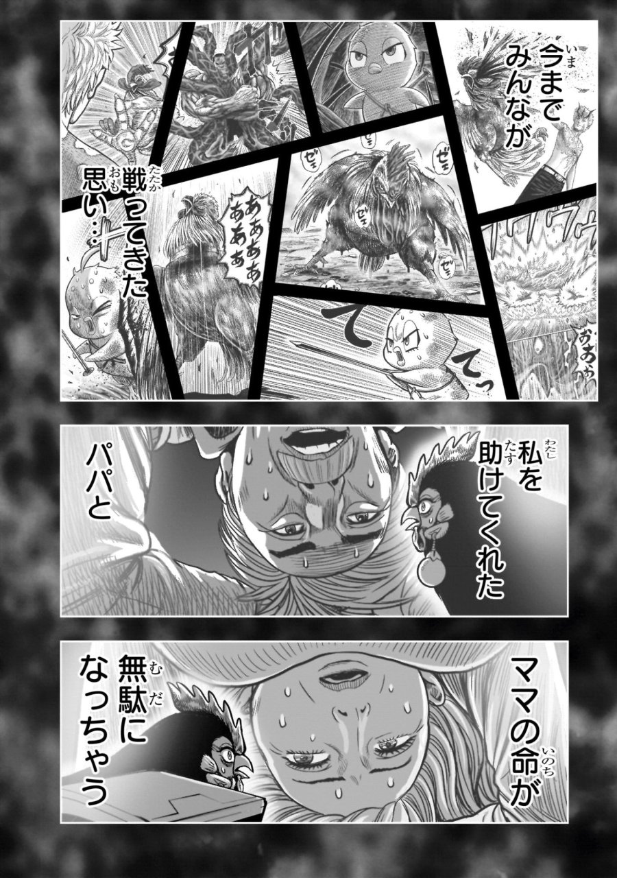 ニワトリ・ファイター 第60話 - Page 38