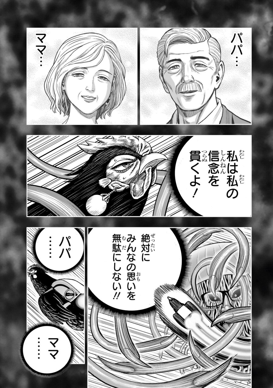 ニワトリ・ファイター 第60話 - Page 40