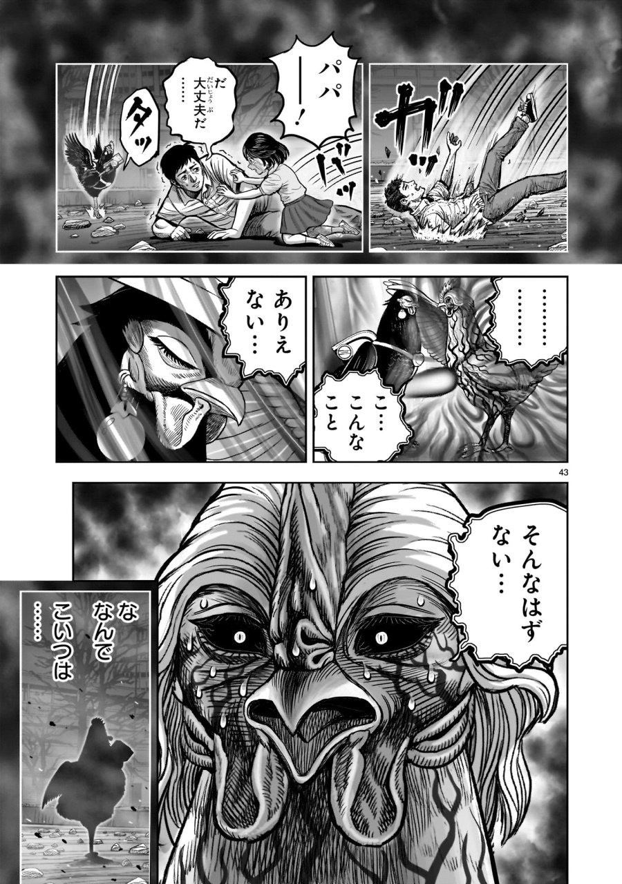 ニワトリ・ファイター 第60話 - Page 43
