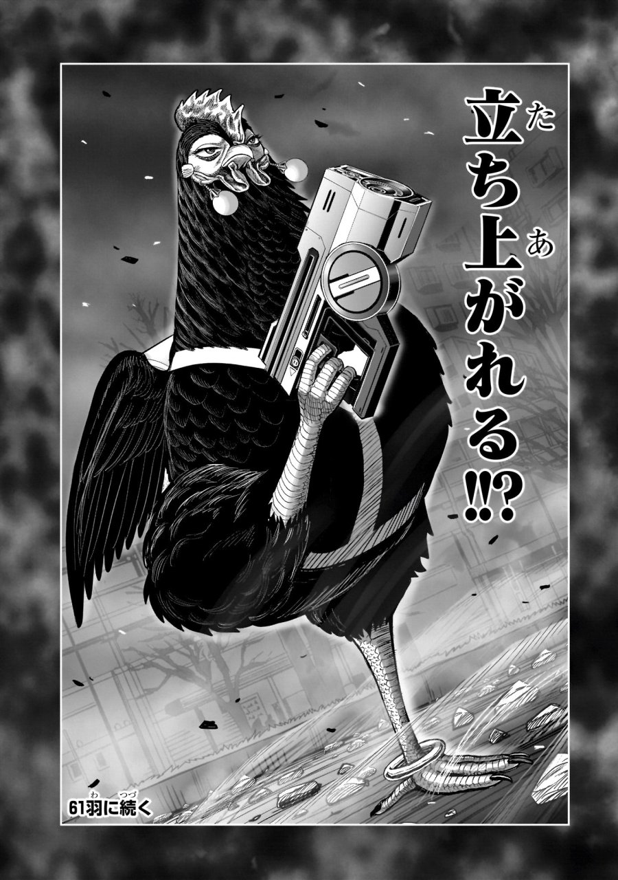ニワトリ・ファイター 第60話 - Page 44