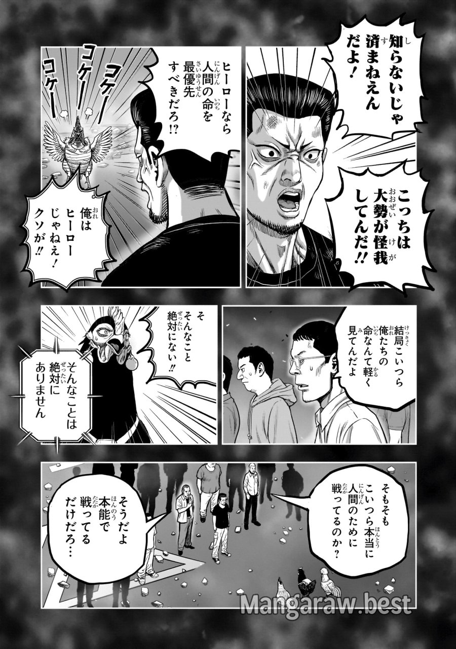 ニワトリ・ファイター 第60話 - Page 5