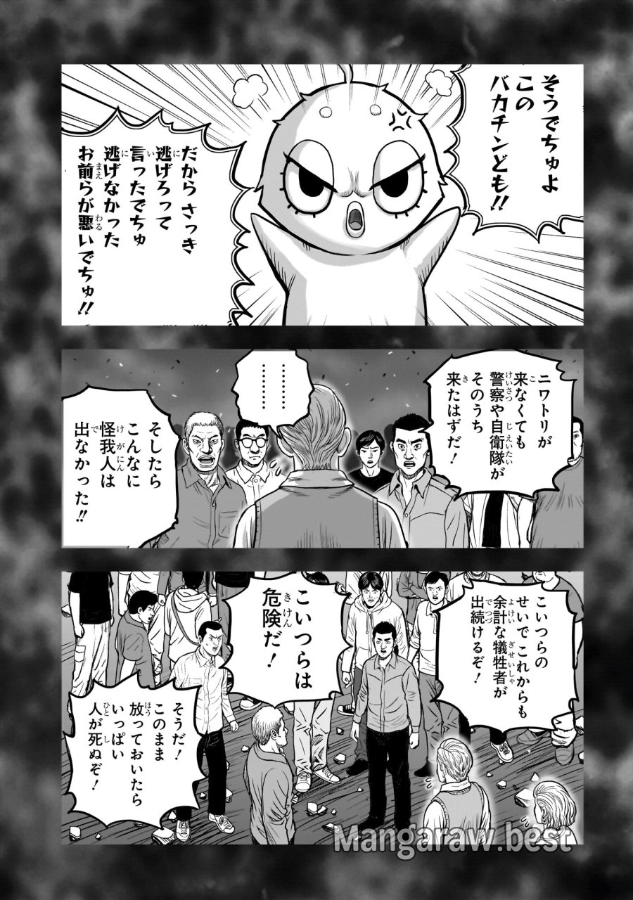 ニワトリ・ファイター 第60話 - Page 8