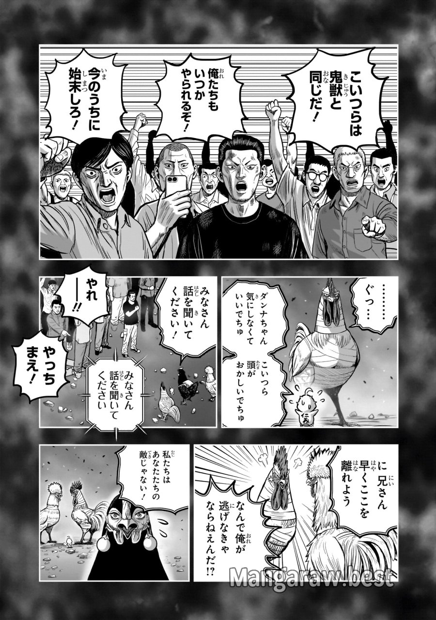 ニワトリ・ファイター 第60話 - Page 9