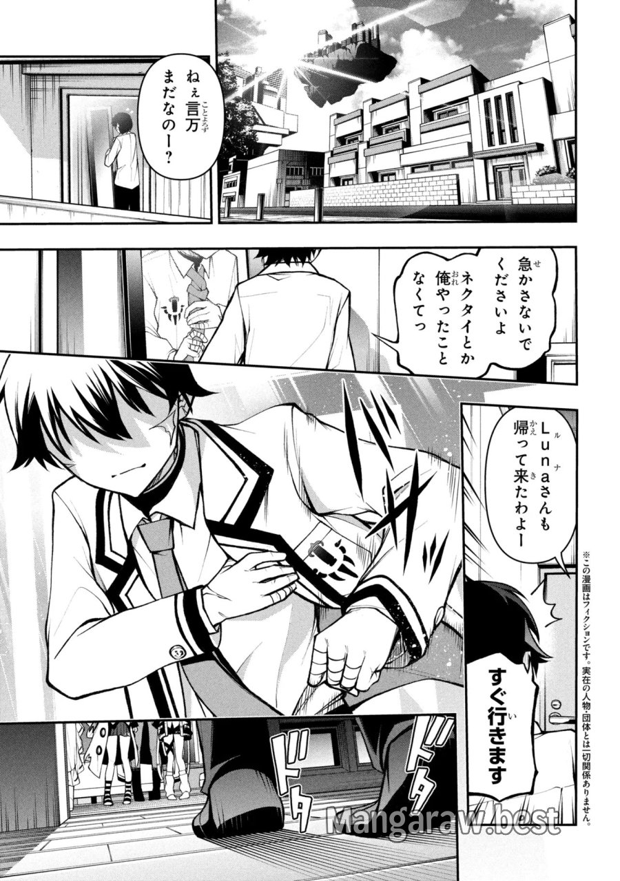 こちら、終末停滞委員会。 第10.1話 - Page 1