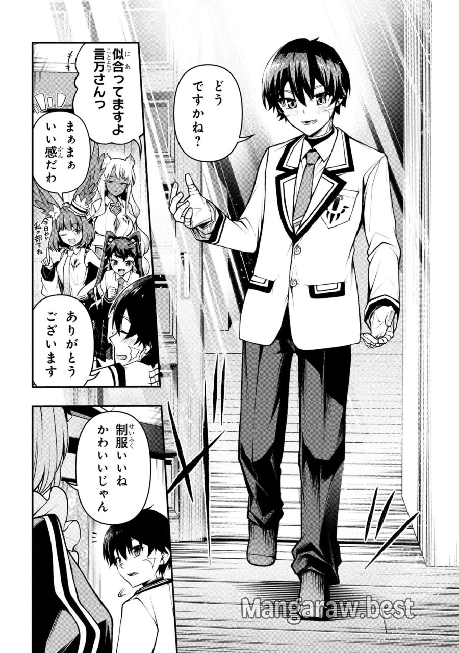 こちら、終末停滞委員会。 第10.1話 - Page 2