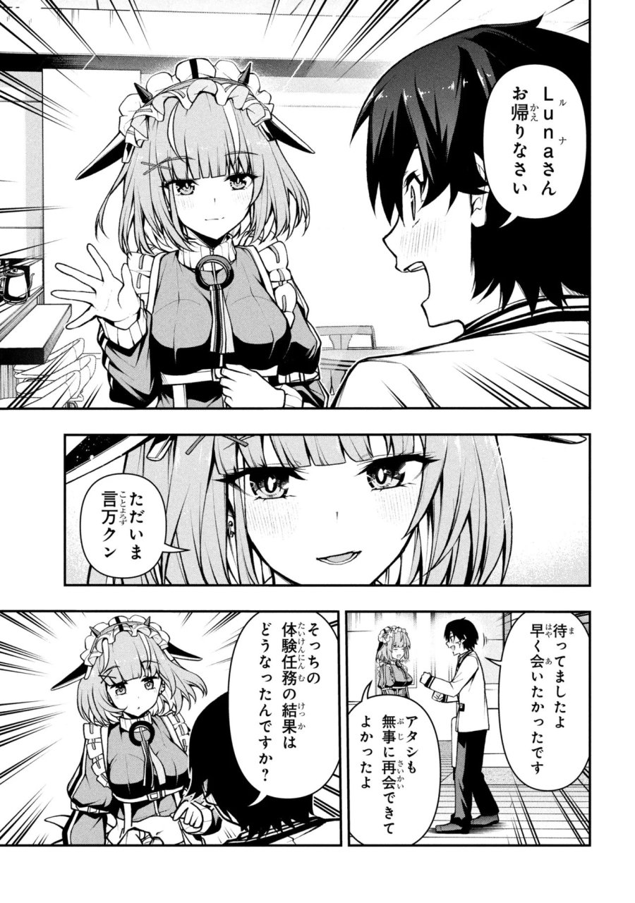 こちら、終末停滞委員会。 第10.1話 - Page 3