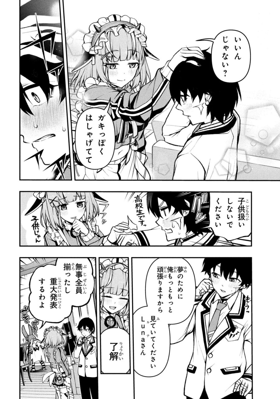こちら、終末停滞委員会。 第10.1話 - Page 6