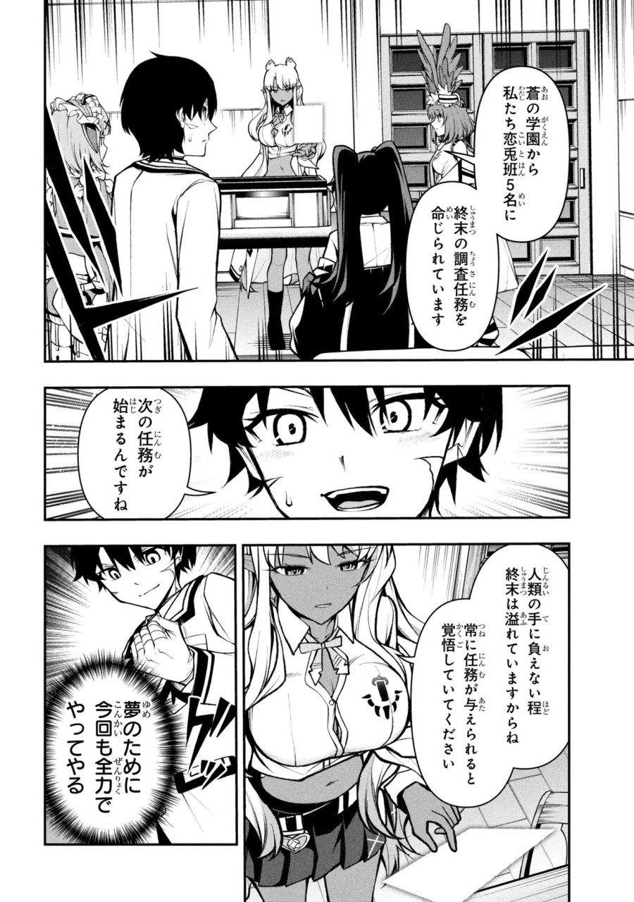 こちら、終末停滞委員会。 第10.1話 - Page 8
