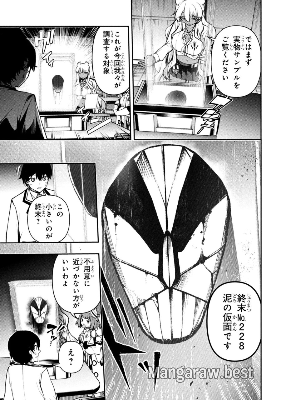 こちら、終末停滞委員会。 第10.1話 - Page 9