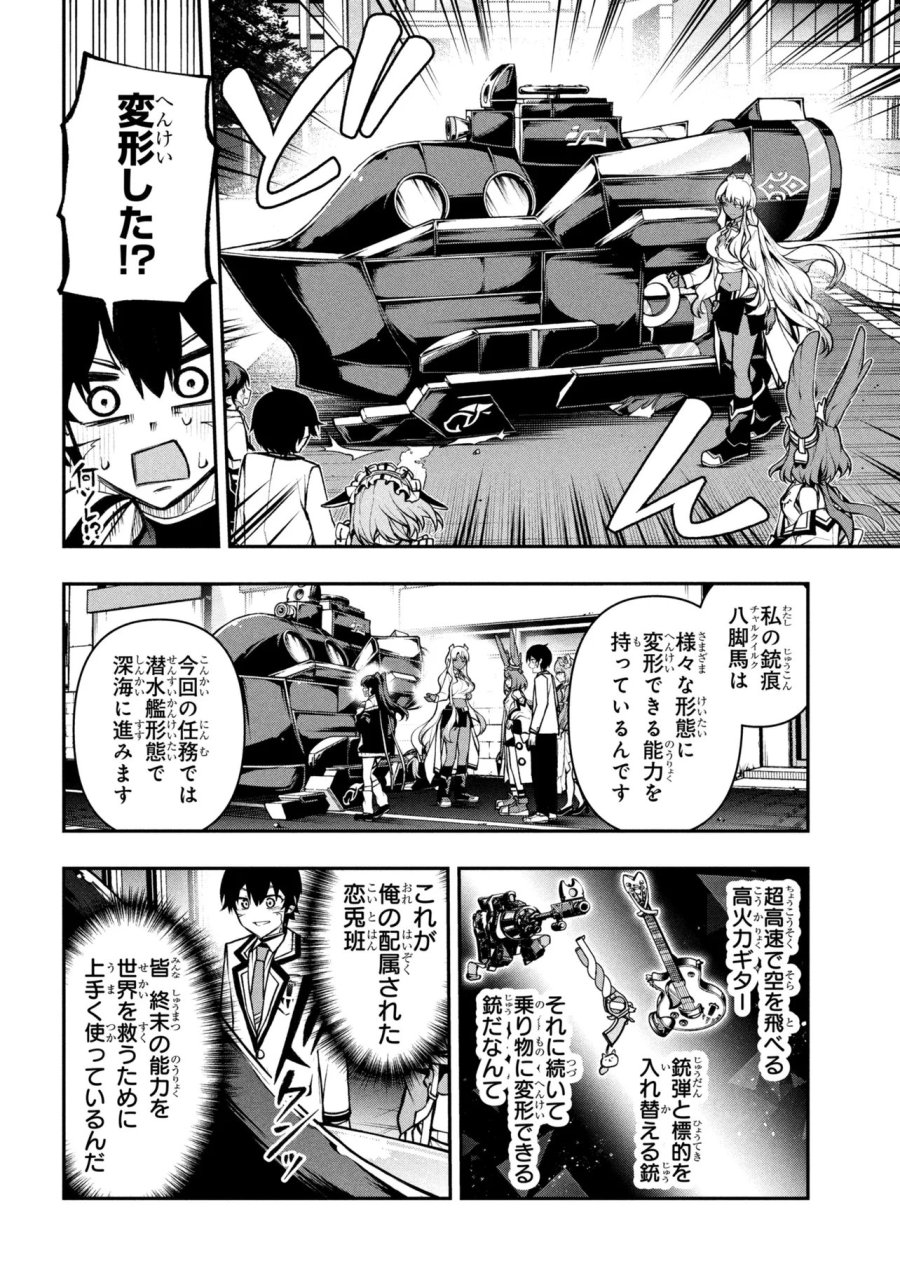 こちら、終末停滞委員会。 第10.2話 - Page 2