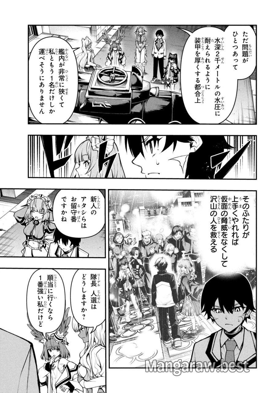 こちら、終末停滞委員会。 第10.2話 - Page 3