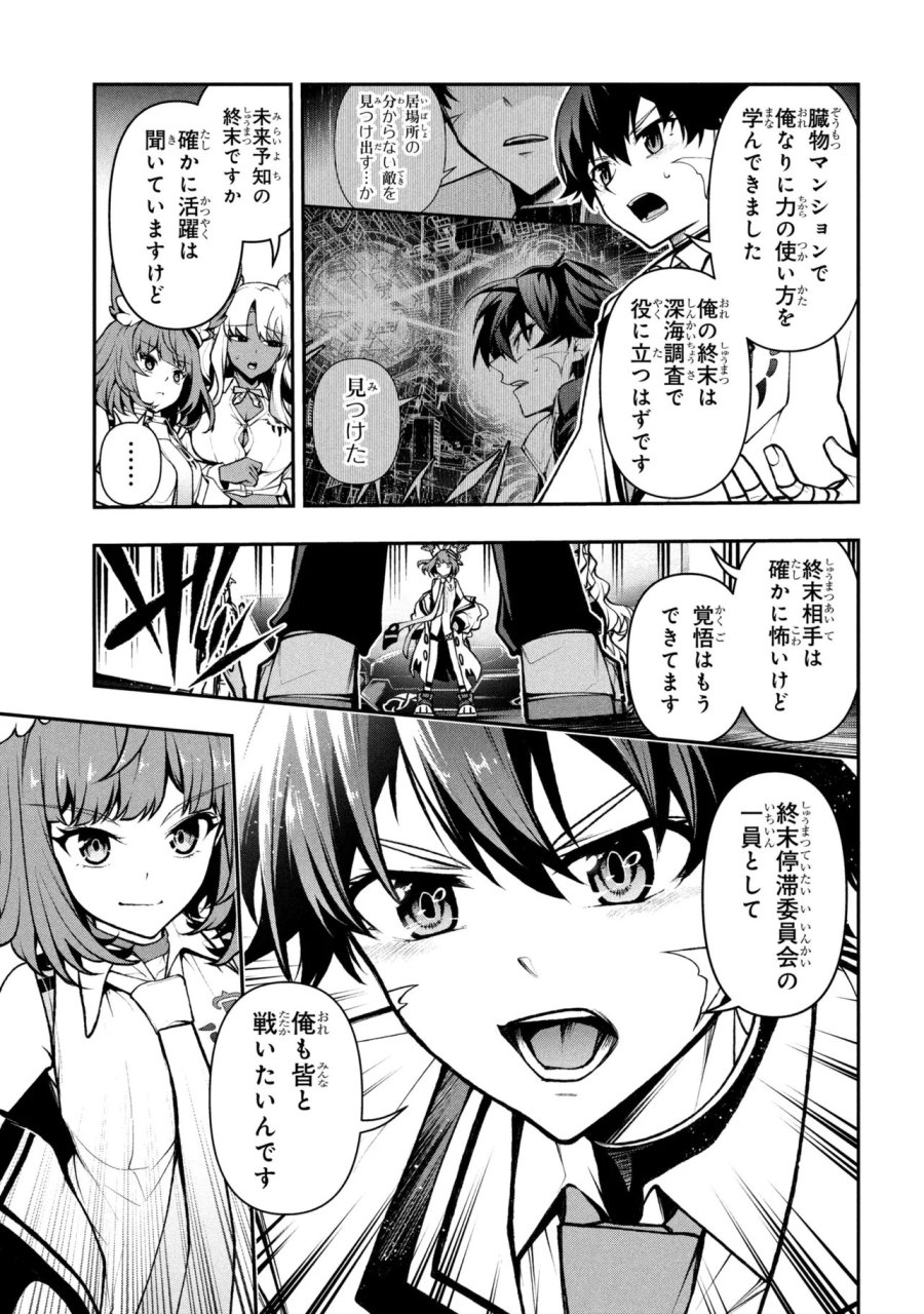 こちら、終末停滞委員会。 第10.2話 - Page 5