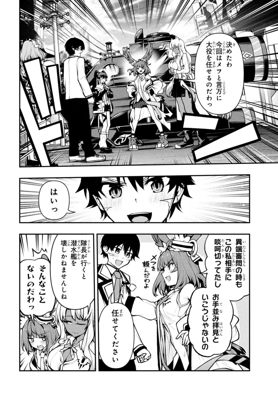 こちら、終末停滞委員会。 第10.2話 - Page 6