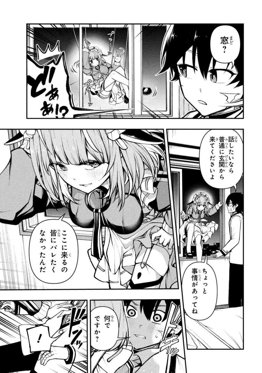 こちら、終末停滞委員会。 第10.2話 - Page 9