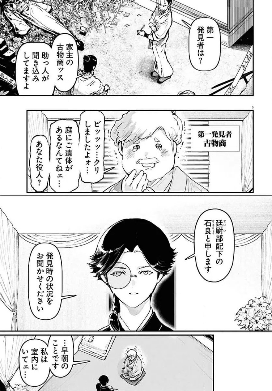 千年狐 ～干宝「捜神記」より～ 第70.1話 - Trang 7