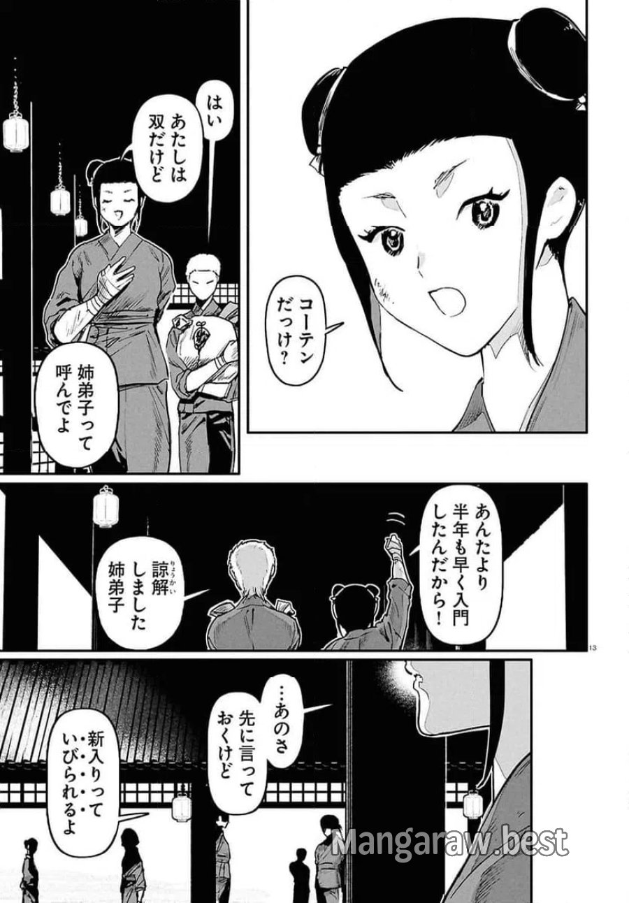 千年狐 ～干宝「捜神記」より～ 第68話 - Trang 14