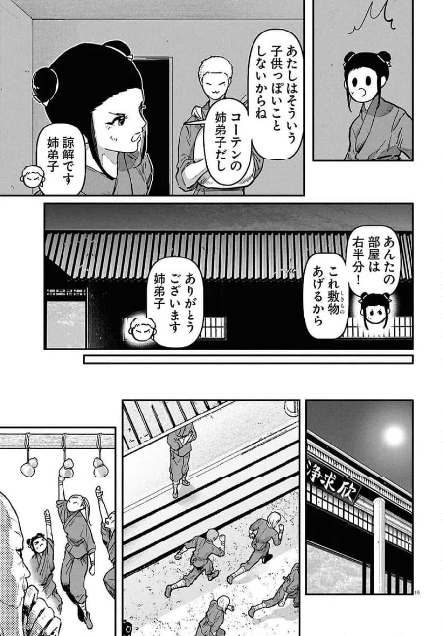 千年狐 ～干宝「捜神記」より～ 第68話 - Trang 16