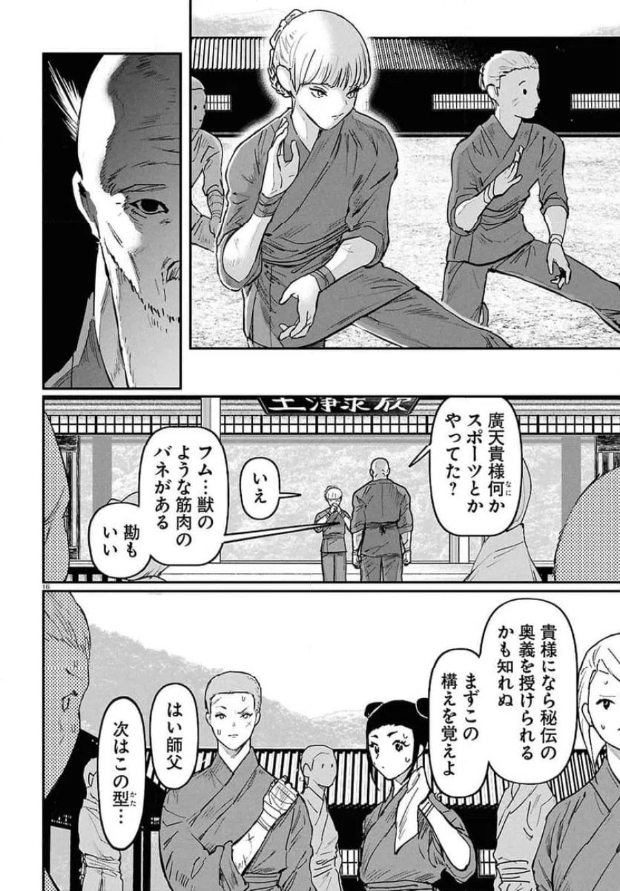 千年狐 ～干宝「捜神記」より～ 第68話 - Trang 17