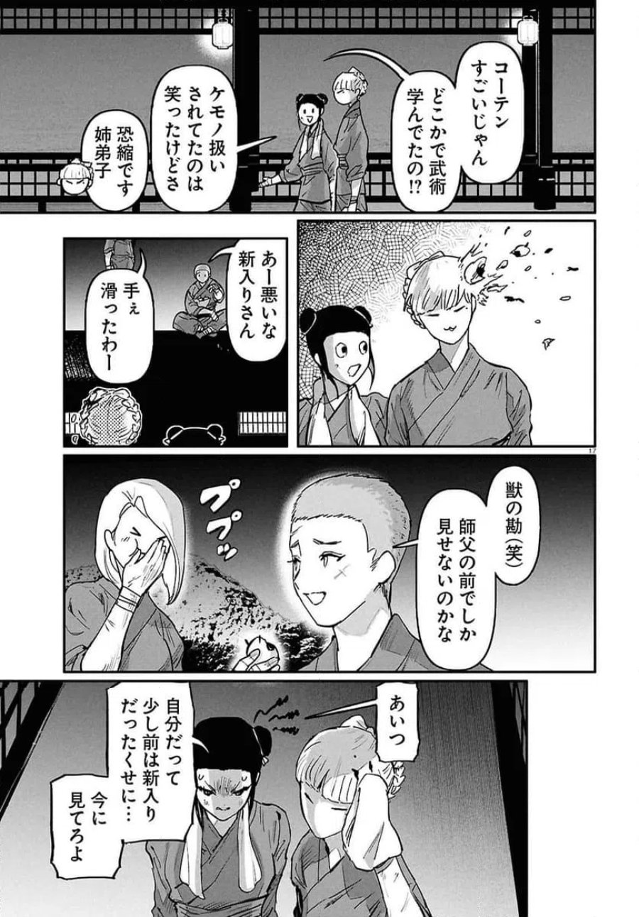 千年狐 ～干宝「捜神記」より～ 第68話 - Trang 18