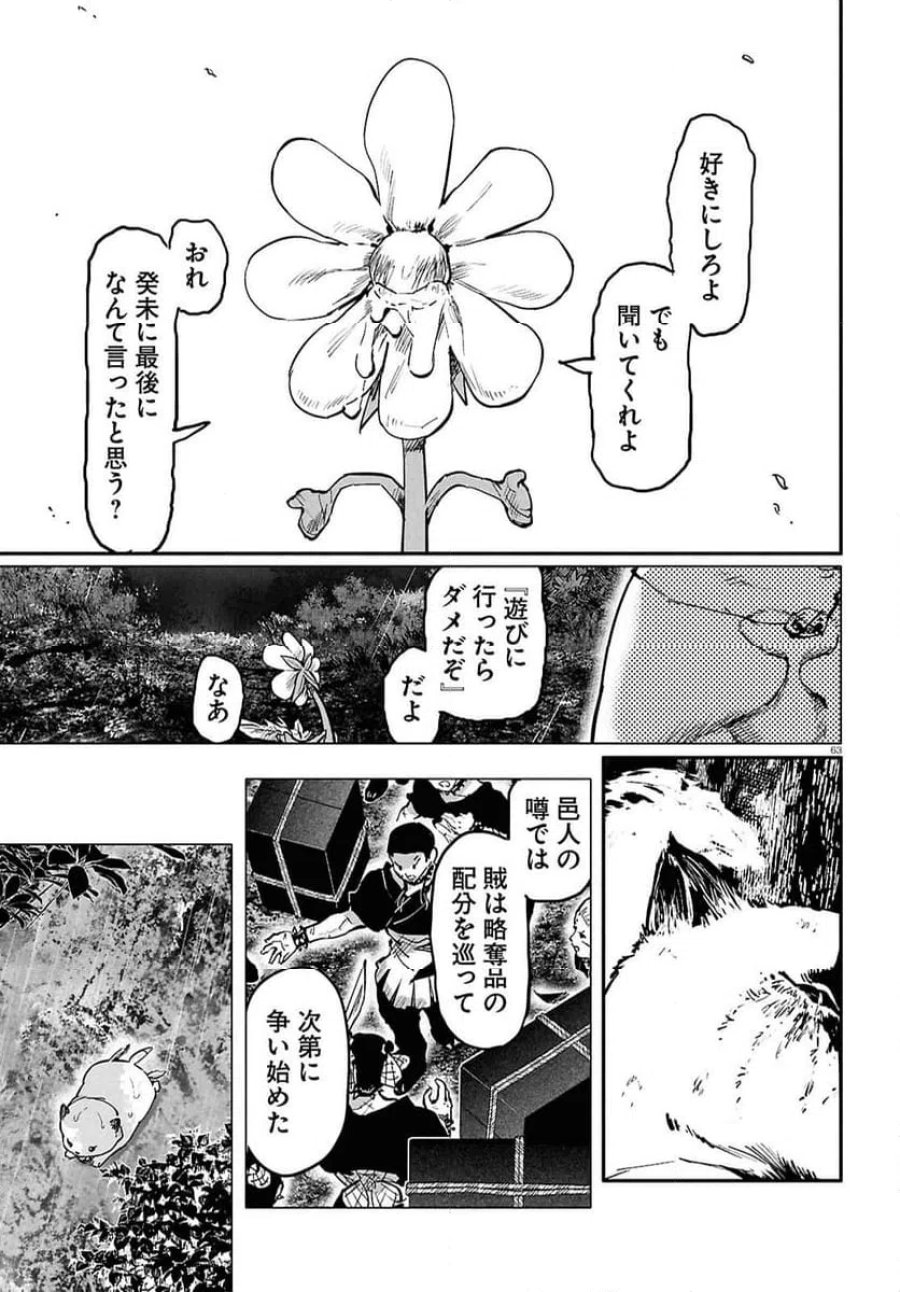千年狐 ～干宝「捜神記」より～ 第68話 - Trang 64
