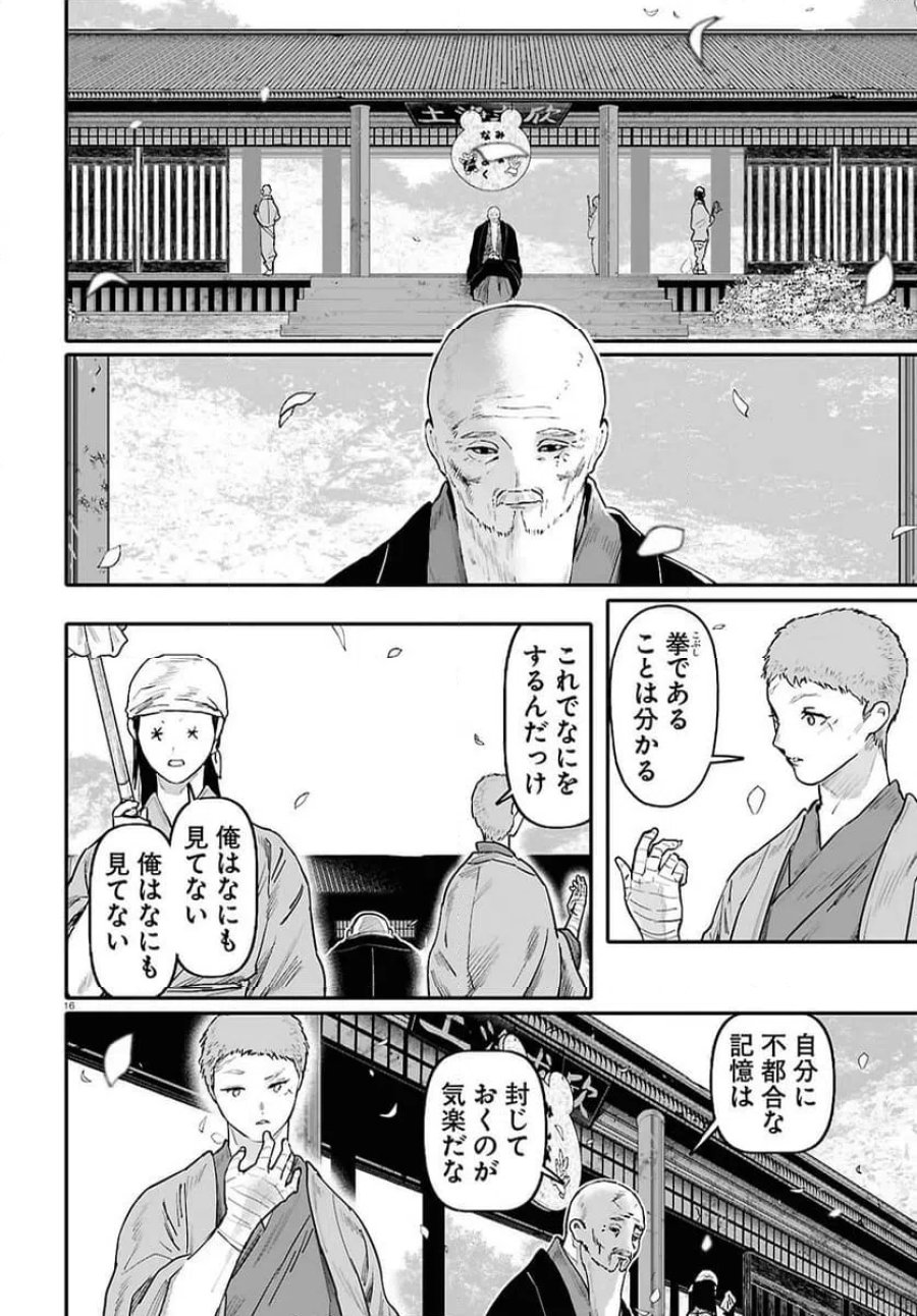 千年狐 ～干宝「捜神記」より～ 第69.1話 - Trang 16